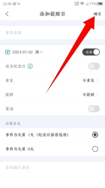最美日历软件截图10