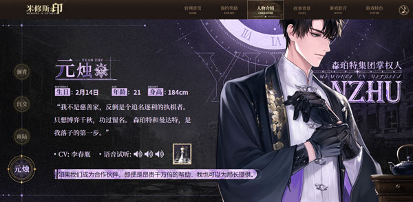 米修斯之印角色介绍4