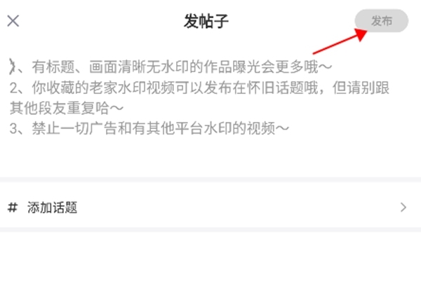 内个段仔发布视频方法图片4