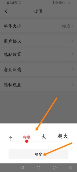 新闻早知道app字体大小修改教程图片3