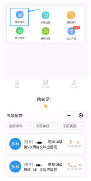 慧学星app怎么查看学生成绩