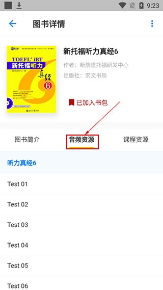 嗨书app听力音频使用教程图片2