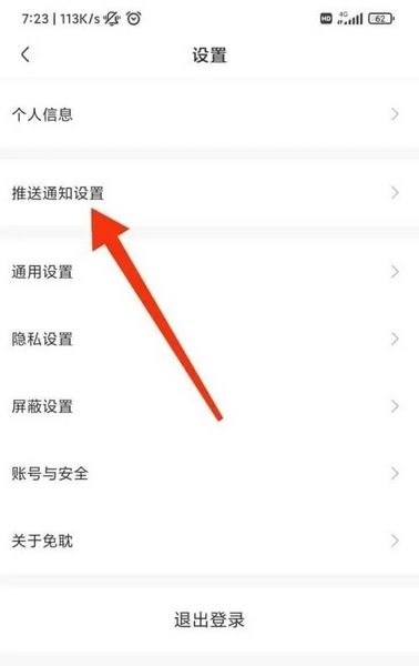 免耽漫画app怎么关闭系统消息图片2