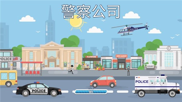 警察公司图片