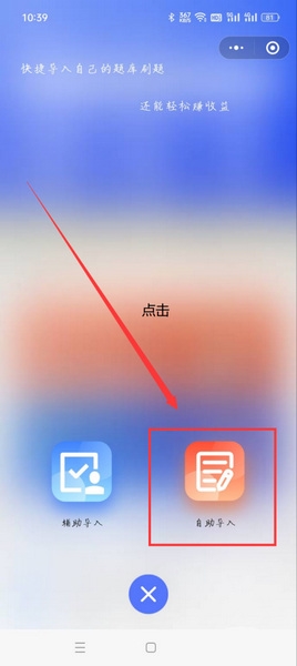 试题通app题库导入教程图片2