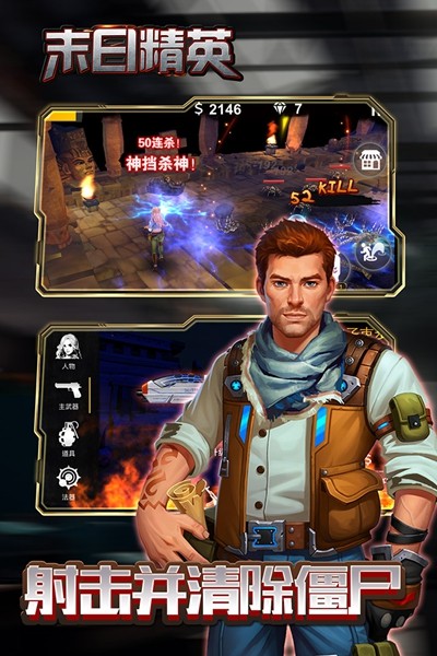 末日精英九游版截图1