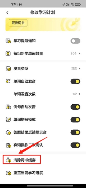 考虫单词app词书缓存清理教程图片2