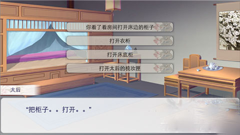 后宫三千人支线剧情太后遗言攻略图片2