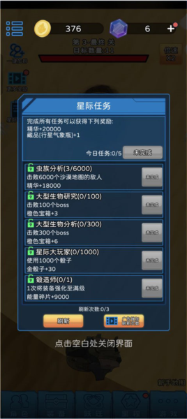 星际探险队新手攻略图片5