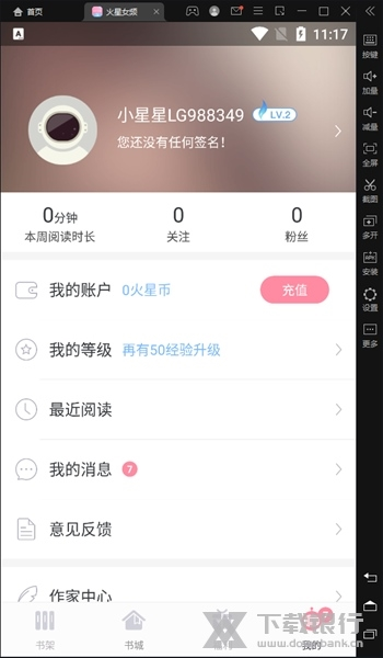 火星女频软件截图1