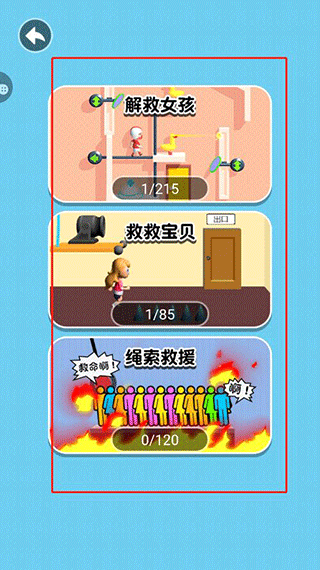 帮她脱险新手攻略图片2