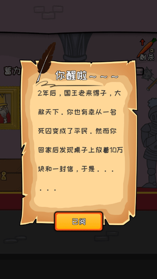 刺杀国王游戏攻略图片8