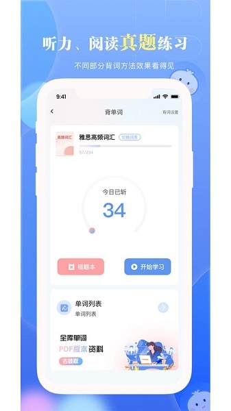 洋葱雅思app图片