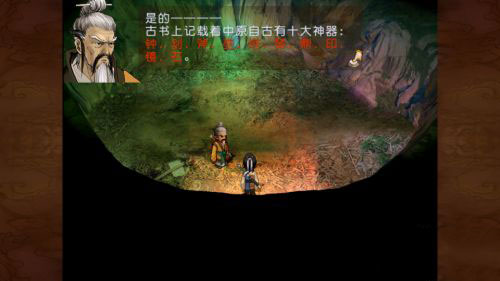 轩辕剑3外传天之痕游戏攻略图片5