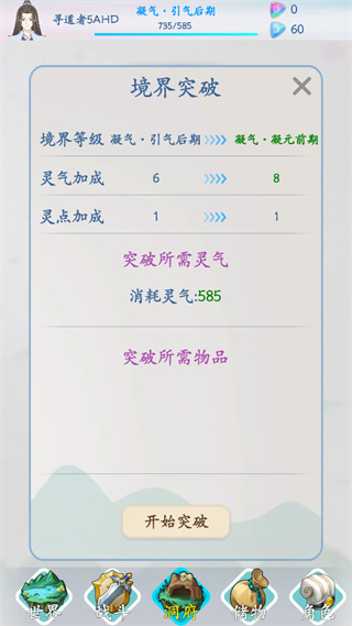 无尽修仙新手攻略截图3