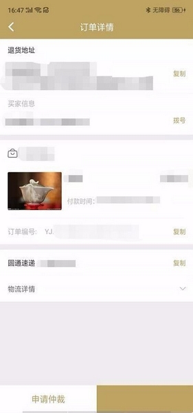 域鉴app退货流程图片7