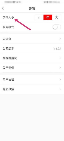 掌上武汉app页面字体大小设置教程图片3