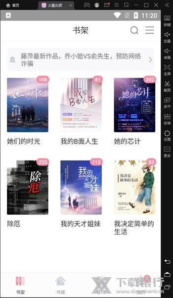 火星女频软件截图4