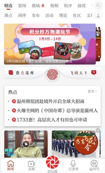 温州温度新闻客户端截图1