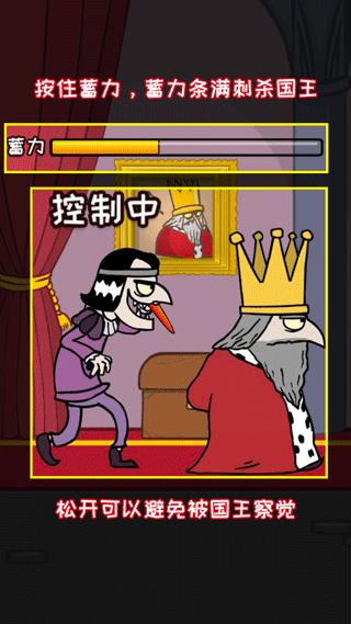 刺杀国王游戏攻略图片2