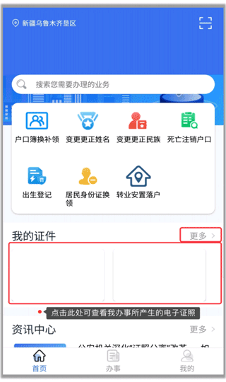 兵团公安截图4