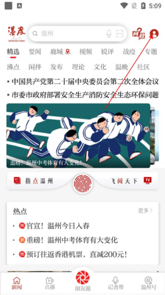 温州新闻怎么投稿图片1