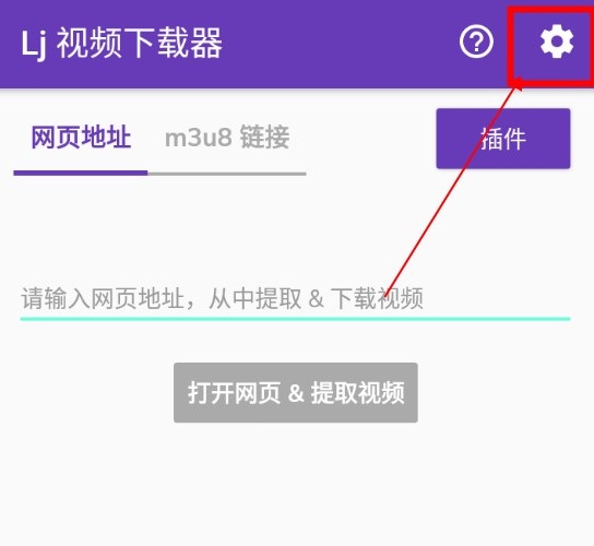 Lj视频下载器如何修改最大下载线程1