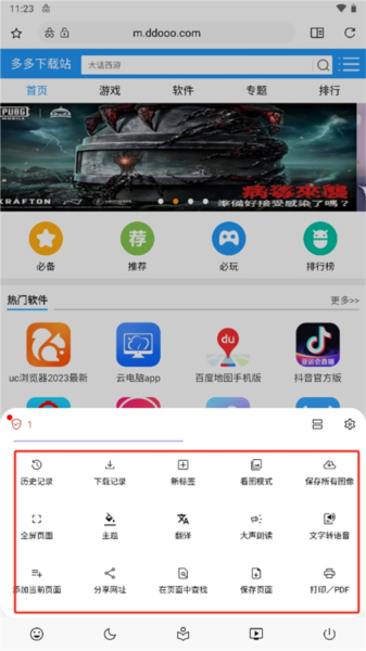 soul浏览器最新版截图6