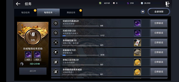 任务玩法介绍配图4