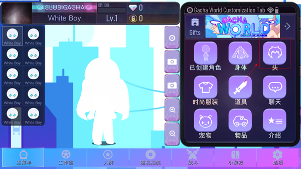 加查世界眼睛怎么调