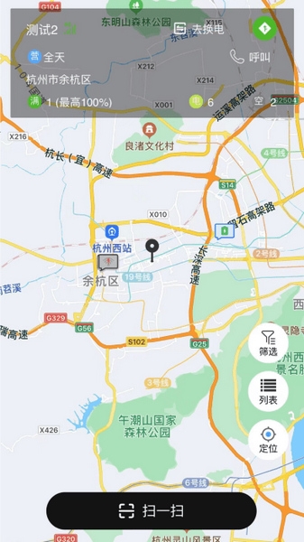 极速换电助手软件截图