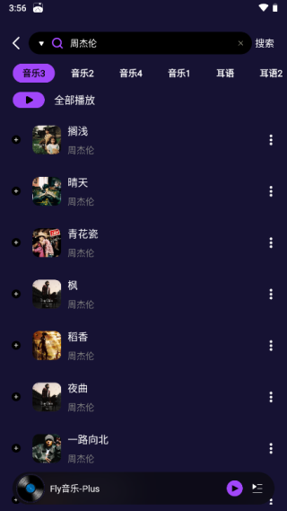 Fly音乐怎么搜索歌曲3