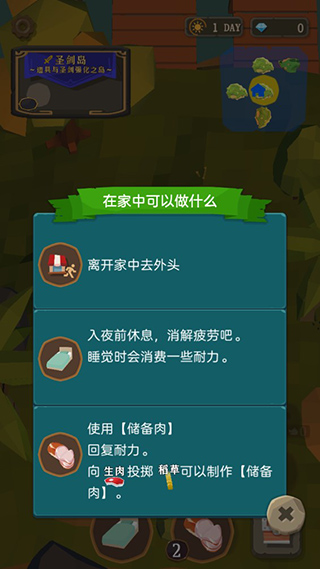 圣剑生存新手教程8