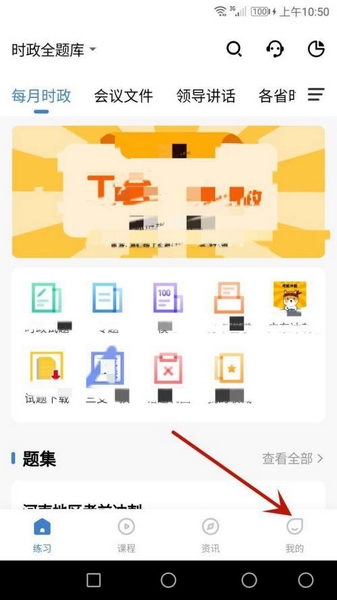 365时政app消息提醒关闭教程图片1