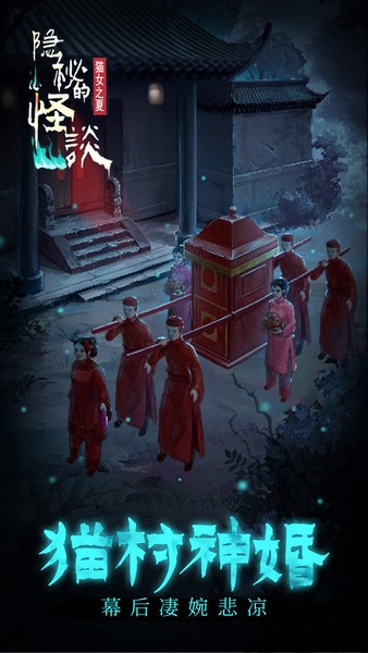 隐秘的怪谈-猫女之夏图片