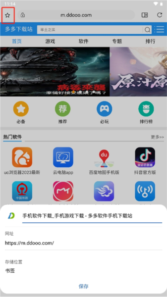 soul浏览器最新版截图3