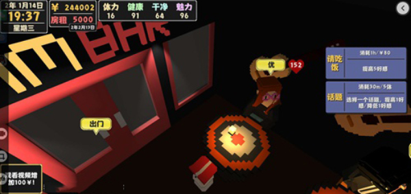 属性与生活2截图6