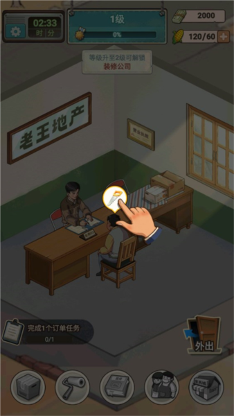 老王的地产梦怎么玩图片4