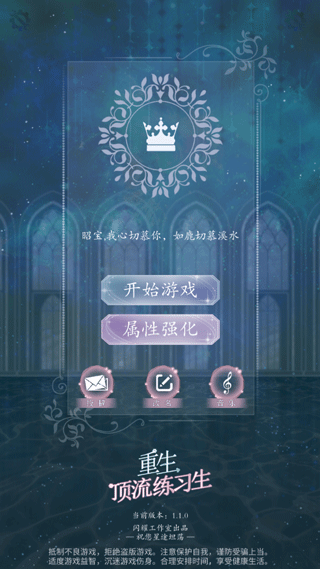 重生顶流练习生新手攻略图片2