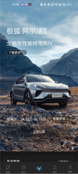 ARCFOX极狐app使用教程