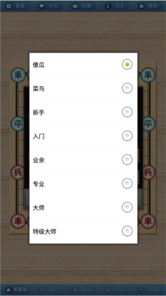 象棋巫师新手教程图片2