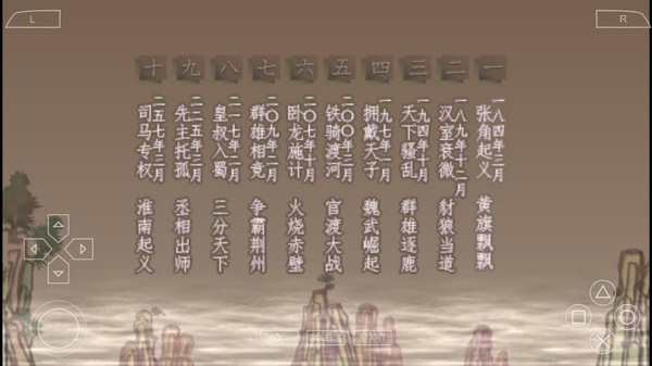 三国志7手机版图片1