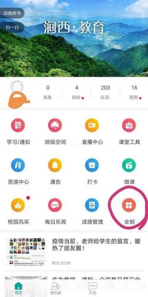 乐教乐学app课本查看教程图片1