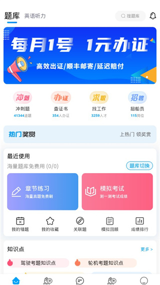 船员通app使用教程