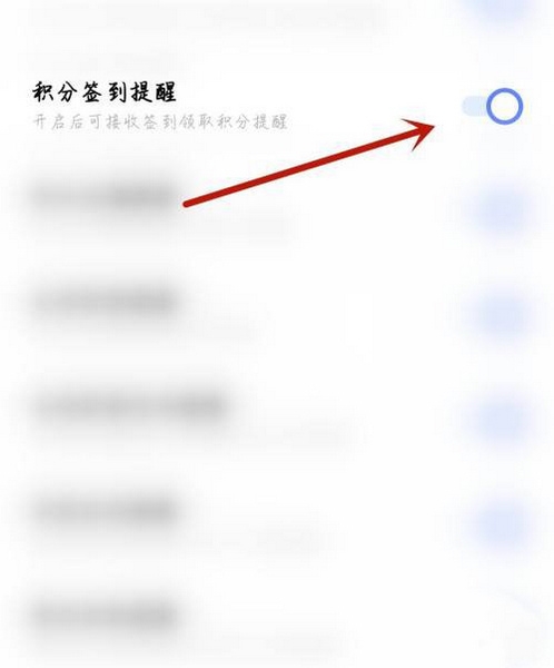 怎么开启签到提醒功能3