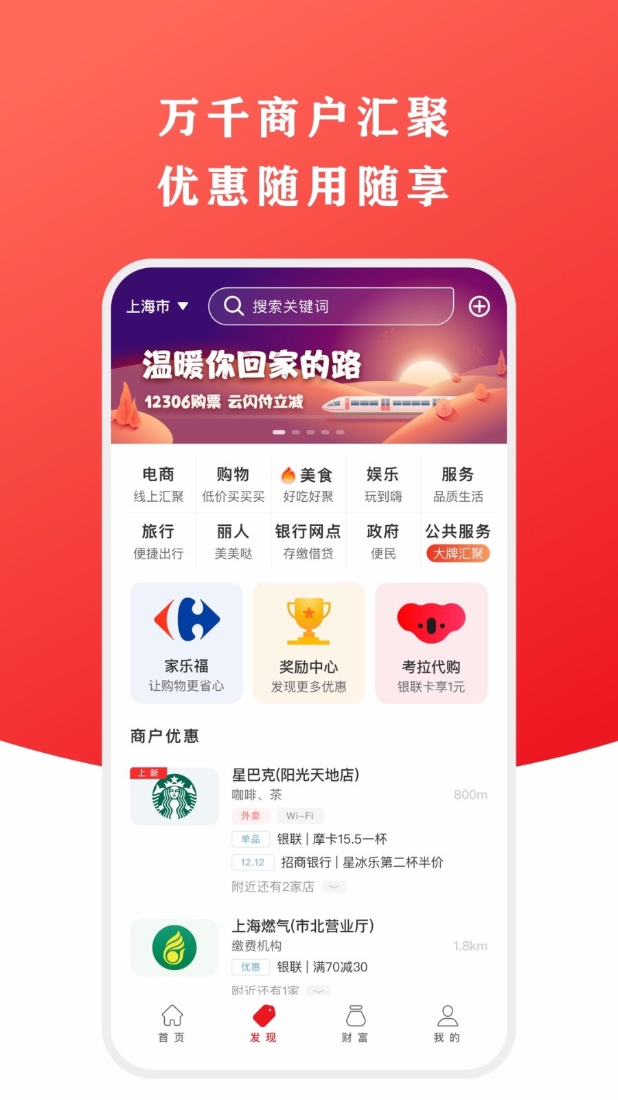 云闪付收银台app图片