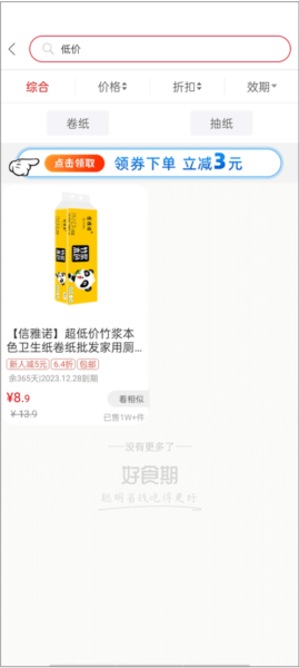 好食期怎么查找低价图片3
