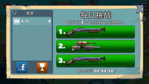 愚蠢僵尸3截图3