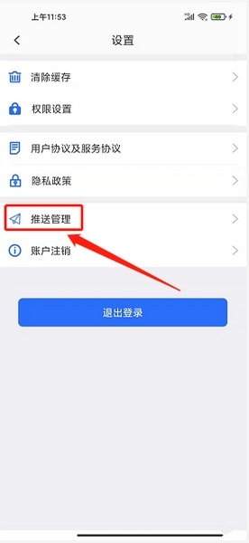 消息推送关闭教程3
