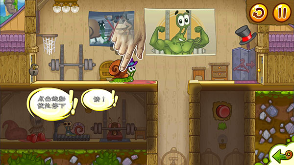 蜗牛鲍勃2新手攻略图片4